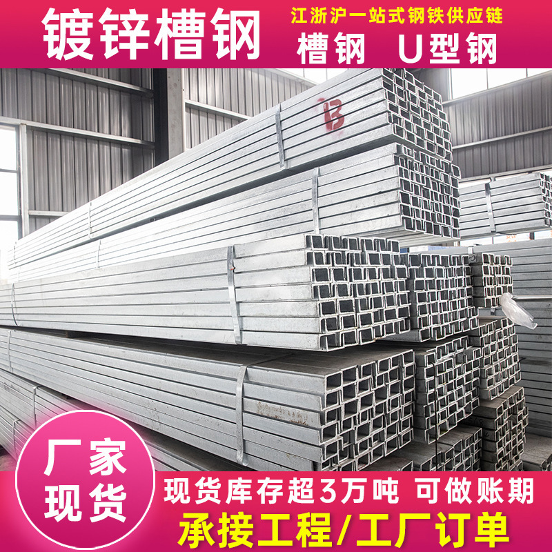 无锡现货 Q235B槽钢 建筑幕墙用热轧镀锌槽钢 槽钢镀锌材质