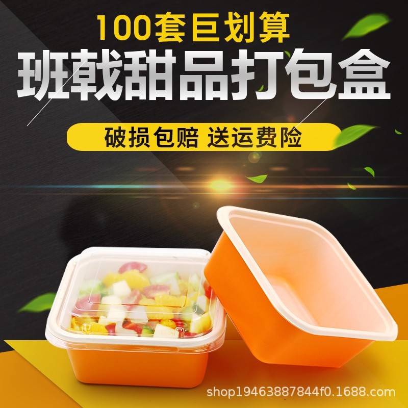 烘焙包装盒方形一次性班戟盒慕斯蛋糕甜品西点打包盒水果沙拉盒子