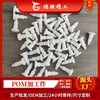 鸿燃精工cnc塑料齿轮轴套垫片定制pom塑料精密加工赛钢板零件加工