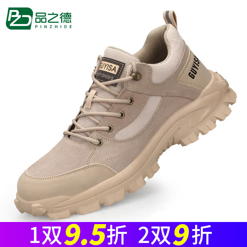 品之德 劳保鞋防砸防刺穿鞋轻便透气防臭工作鞋 卡其色四季款 36