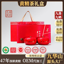 黄精九蒸九晒黄精果送礼佳节年滋补品定制 高端九华黄精礼盒180g