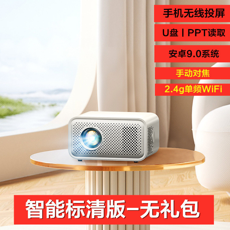新款超高清投影仪家用卧室家庭影院手机投屏宿舍投影机|undefined
