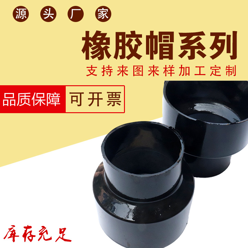 多型号橡胶护帽 硅胶帽 耐磨橡胶帽 护丝护帽 橡胶制品