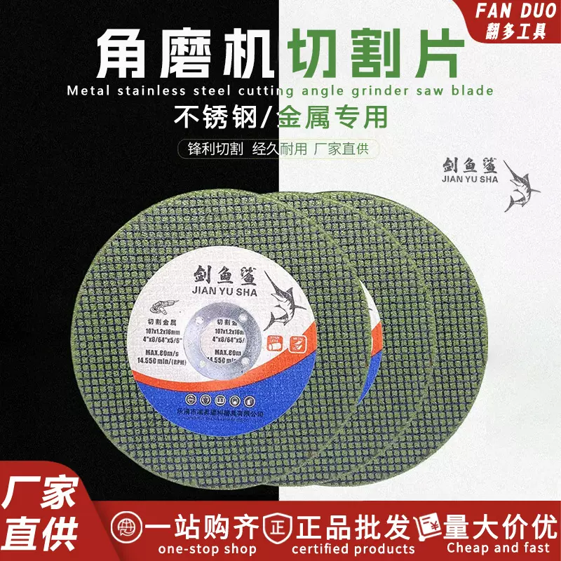角磨机专用切割片砂轮片不锈钢金属切铁多功能125/100型超薄锯片