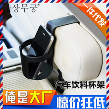 汽车饮料杯架车门悬挂式固定杯座副驾驶烟灰缸手机支架车载水杯架