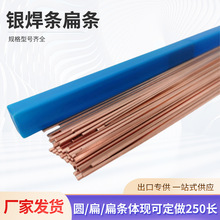 银焊条扁条2%5%精密耐用金属焊接ag5含银量银磷铜钎料焊料焊丝