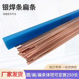 银焊条扁条2%5%精密耐用金属焊接ag5含银量银磷铜钎料焊料焊丝