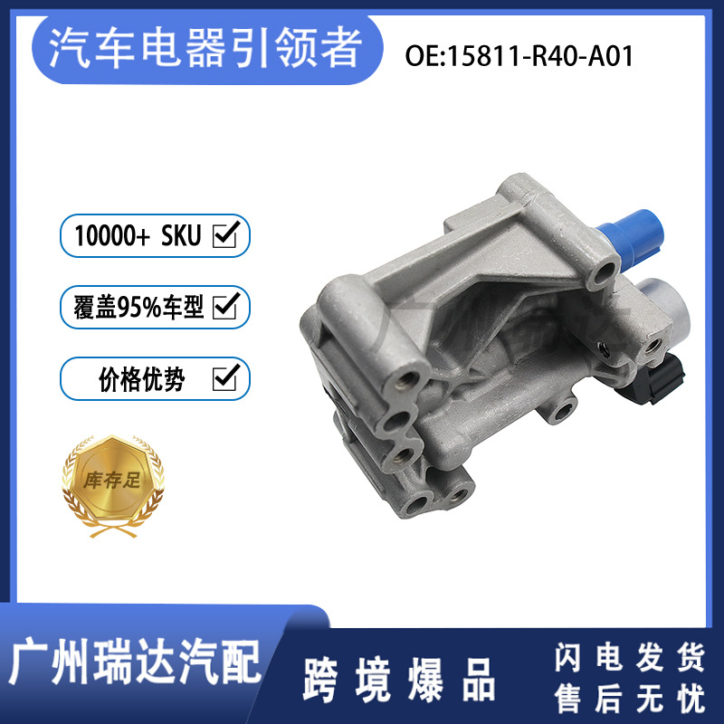 Aplicable a los accesorios del modelo Honda, válvula solenoide de caja de cambios, válvula solenoide de onda 15811-R40 - A01