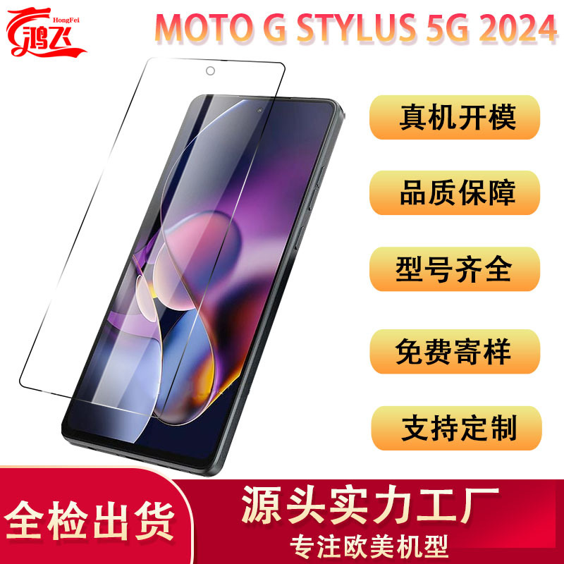 适用Moto G Stylus 5G 2024手机钢化膜摩托罗拉Power屏幕保护贴膜