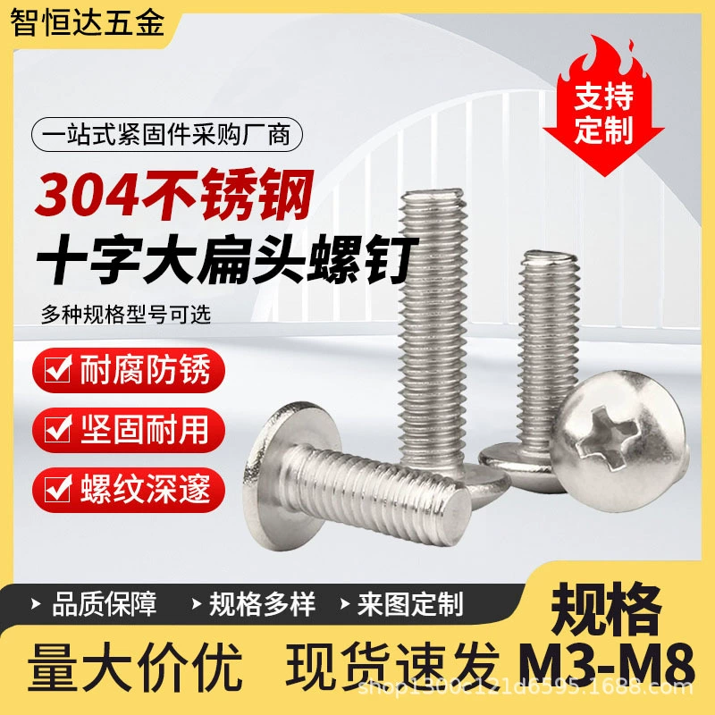 304 нержавеющая сталь крест большой плоской головки винт TM крестовой канавки большой зонт головки винт