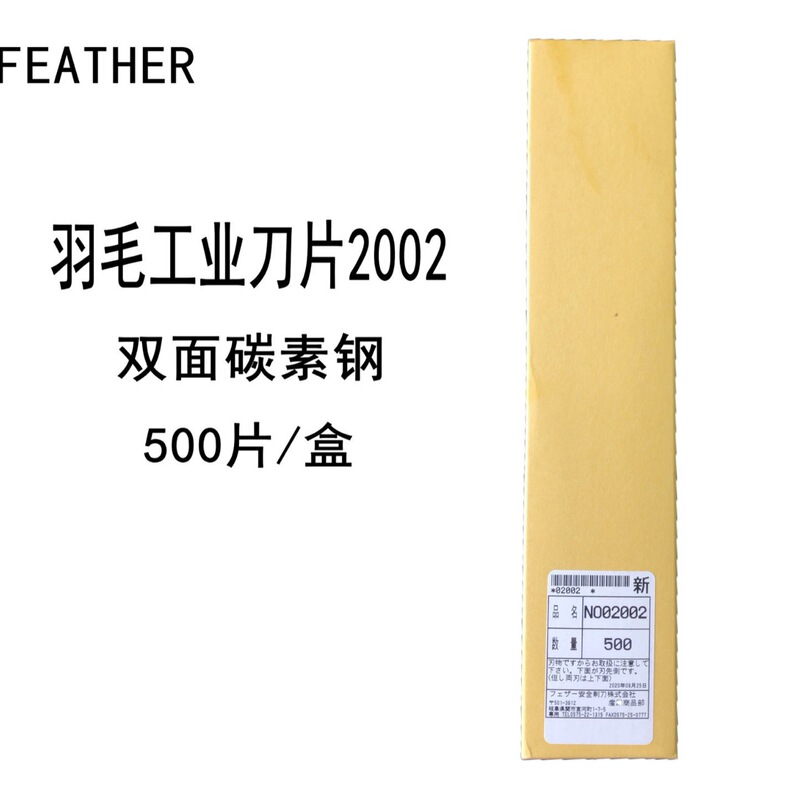 feather feather Japanese imported double-sided blade stainless steel carbon steel razor for men