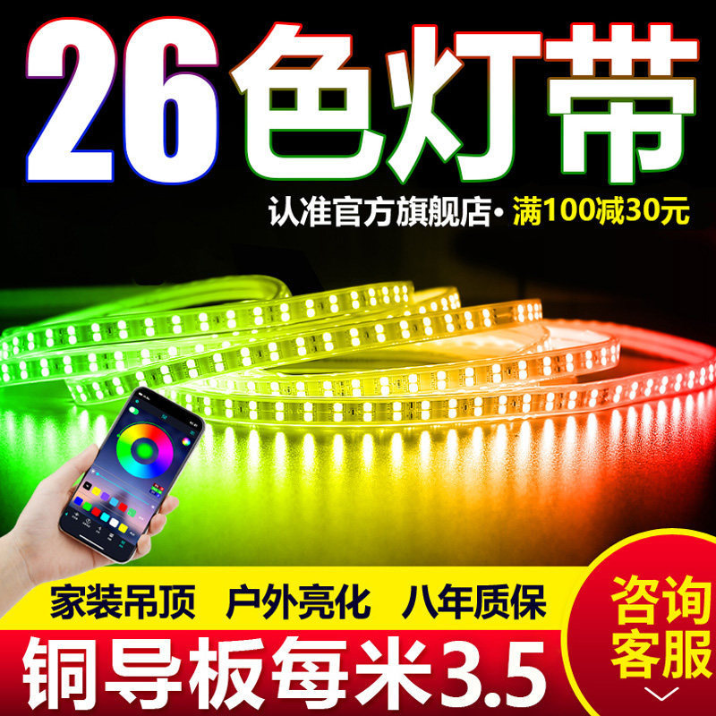 Led Strip Lights with Three Colors for Living Room Ceiling, 220V Neon Home Use, Remote-Controlled, Seven-Color Changing, Outdoor Super Bright Waterproof Light Strip Led Strip Lights with Three Colors for Living Room Ceiling, 220V Neon Home Use, Remote-Controlled, Seven-Color Changing, Outdoor Super Bright Waterproof Light Strip