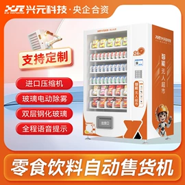 自动售货机