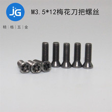 ܇���ݽz��÷�������ݽz���U����l��12.9��Ӳ��M3.5*12�ߏ���