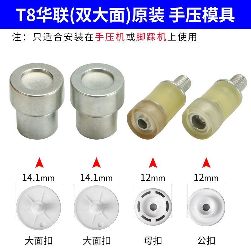 T3/t5/t8プラスチック四合ボタン手押し電動金型ボタンプレス樹脂ボタン取付工具卸売り|undefined