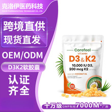 D3+K2软胶囊300粒袋装 VITAMIN D3+K2 softgels 跨境亚马逊TK