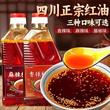 四川无渣麻辣红油调味料油泼辣子凉拌菜口水鸡辣椒油香辣味家用