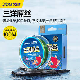 久岩三洋原丝钓鱼线大物主线正品加强版子线高强黑坑竞技鱼线