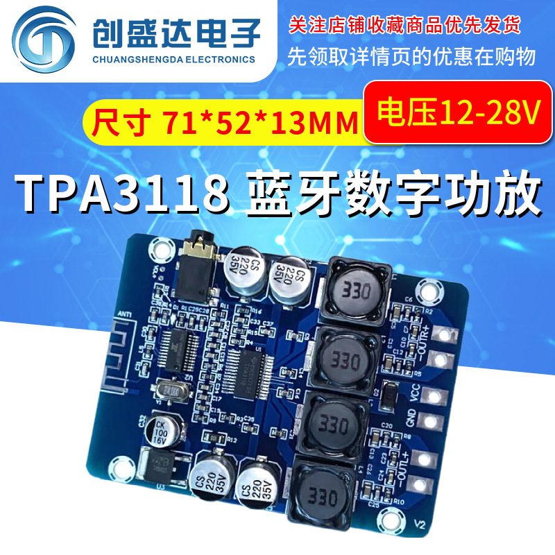 TPA3118 蓝牙数字功放 2X30W 立体声 改装蓝牙音箱