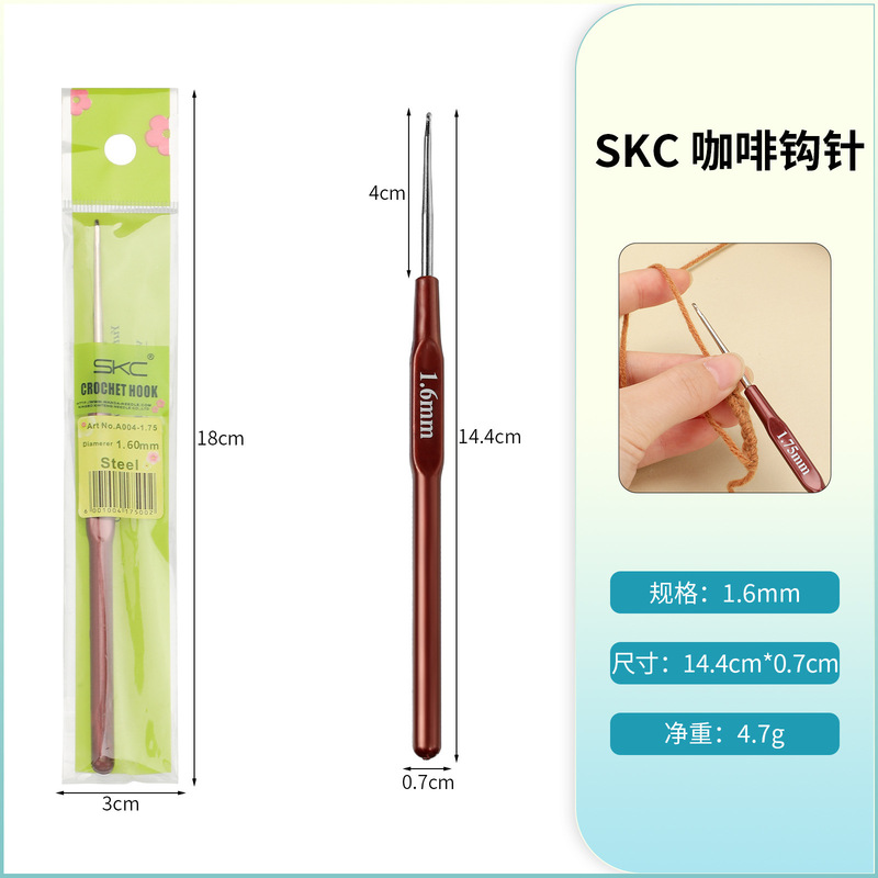 SKC咖啡柄细钩针diy工具细线毛线蕾丝钩针套装超细勾针编织玩偶|undefined