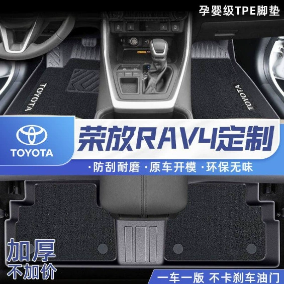 Применимо для Toyota Rongrong RV4 ножные коврики TPE вокруг 24 багажника коврики для украшения салона автомобильных принадлежностей