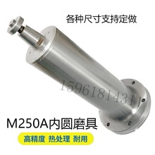 内圆磨床M250A磨头磨杆 深孔磨具M250A 无锡机床昌亿高精度主轴