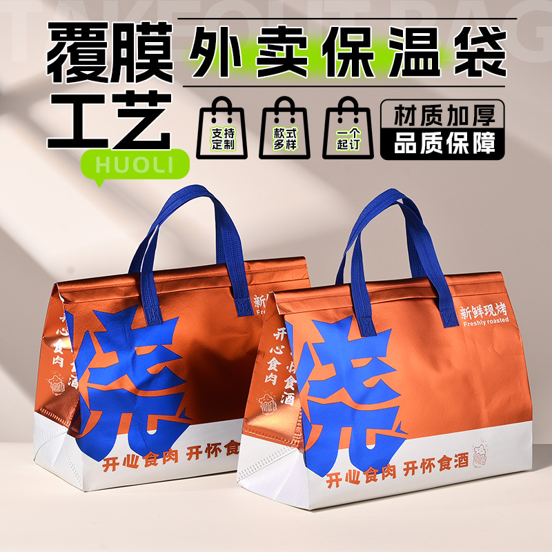 定制烧烤店手提袋食品级外卖餐饮奶茶配送打包袋防水防油加印Logo