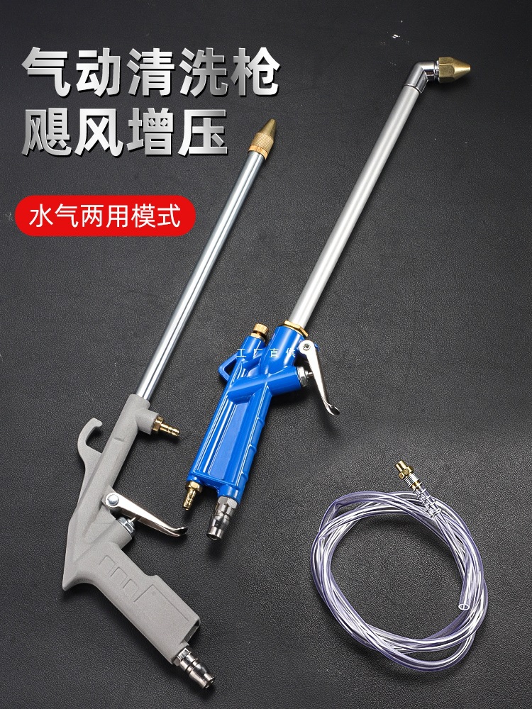 气动清洗枪高压喷枪洗车发动机引擎油污水气两用可调节气压吹尘枪