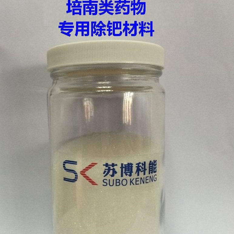 培南类药物ICHQ3D重金属元素杂质控制 专用除钯材料 专用除钯工艺