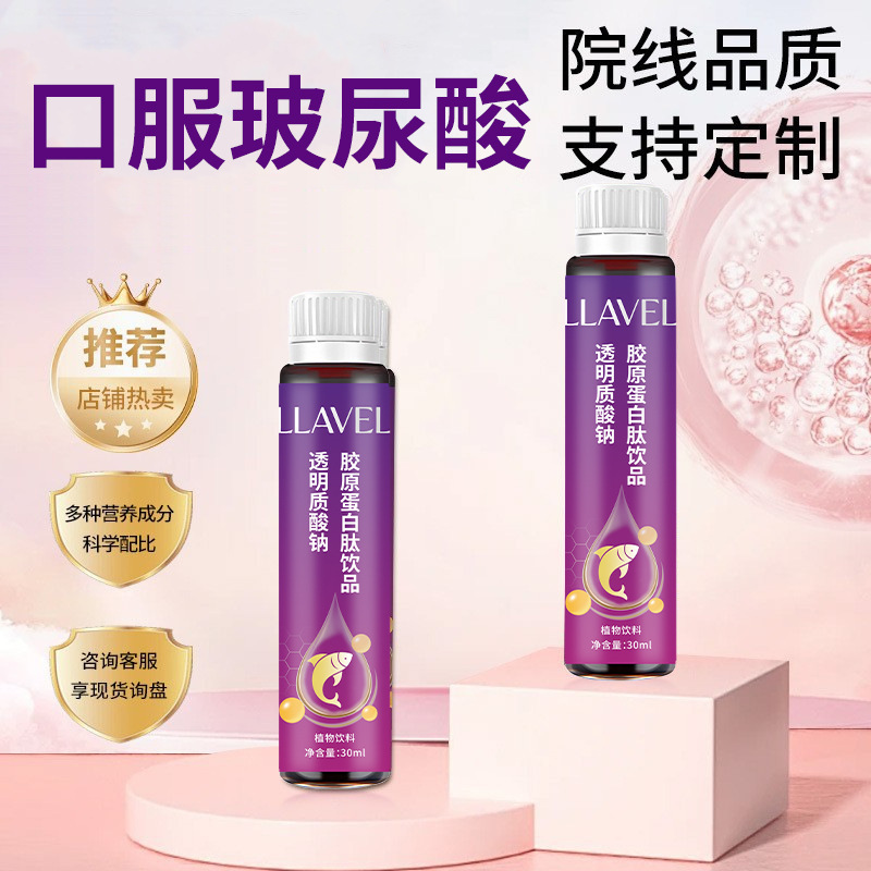 Collagen Peptide Wholesale Small Molecule Peptide Active Peptide Oral Liquid Drink Sodium Hyaluronate Collagen Drink