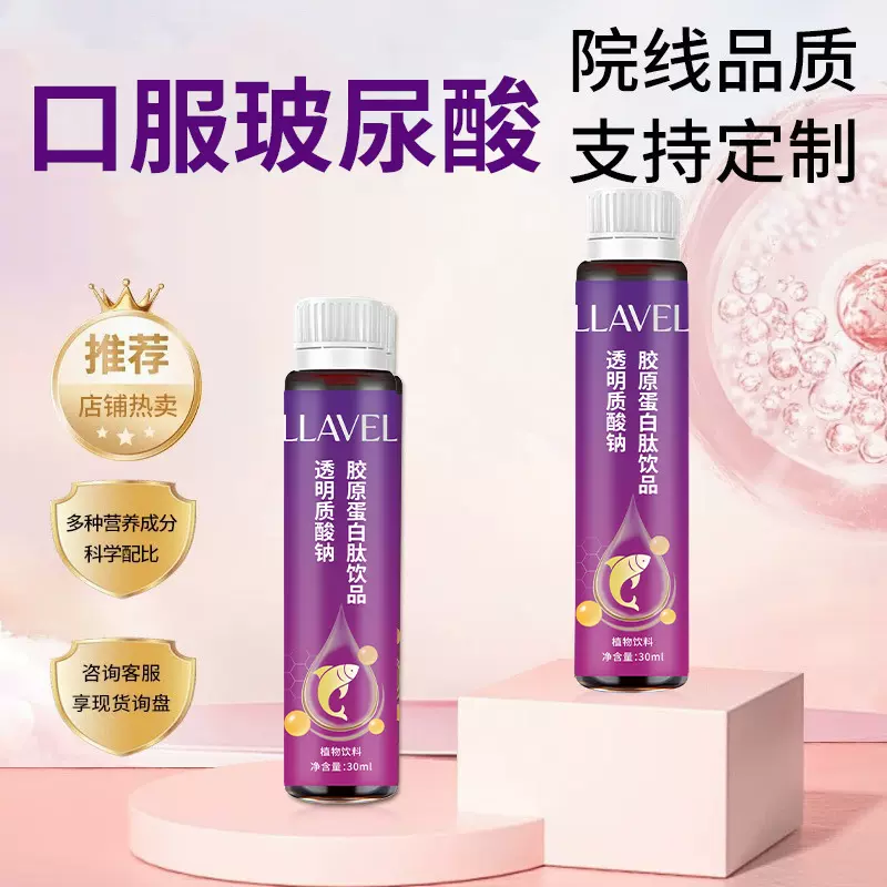 胶原蛋白肽批发 小分子肽活性肽口服液饮品 透明质酸钠胶原蛋白饮