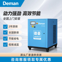 Deman德曼22kW空压机节能工业用永磁变频螺杆式空气压缩机ZV22e