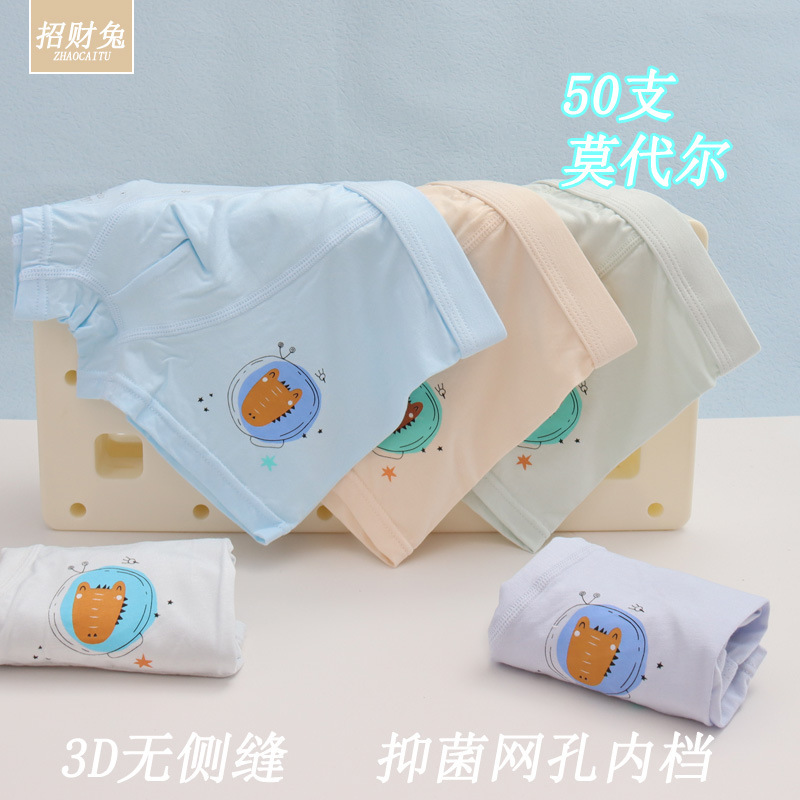 儿童内裤男中大童50支莫代尔棉3D无骨平角学生A类抑菌内裤3-12岁|undefined
