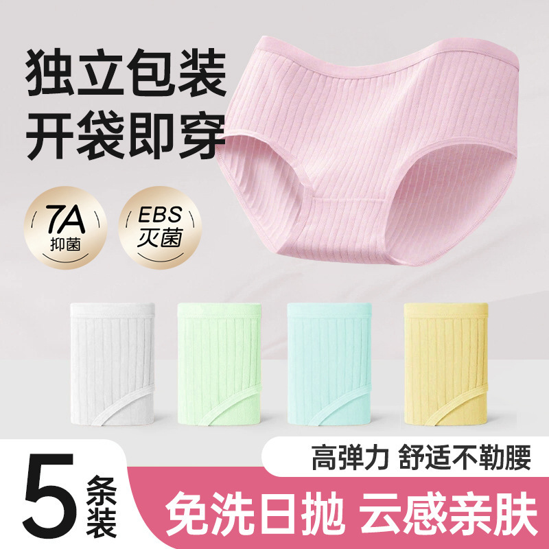 Disposable Underwear 7A Pure Cotton Crotch, Daily Use, No-Wash, Skin-Friendly, Mid-Waist, Postpartum Maternity, Individually Packaged, 5 Pieces