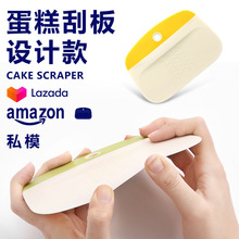 高品质切面刀蛋糕馒头切刀烘培刮板肠粉刮片刀塑料刮刀烘焙工具