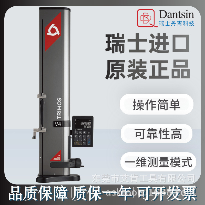 瑞士原装进口Trimos数显测高仪丹青电子高度仪高度尺V5带气浮系列