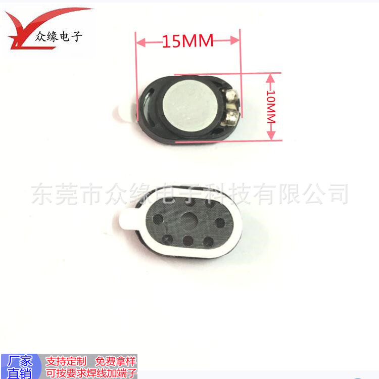 厂家供应1510椭圆形喇叭 直径15mm宽度10mm1015跑道喇叭扬声器