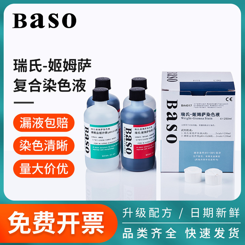 Baso Baso Gimsa Staining Solution Cell Staining Solution Microscope Swiss Gimsa Staining Reagent
