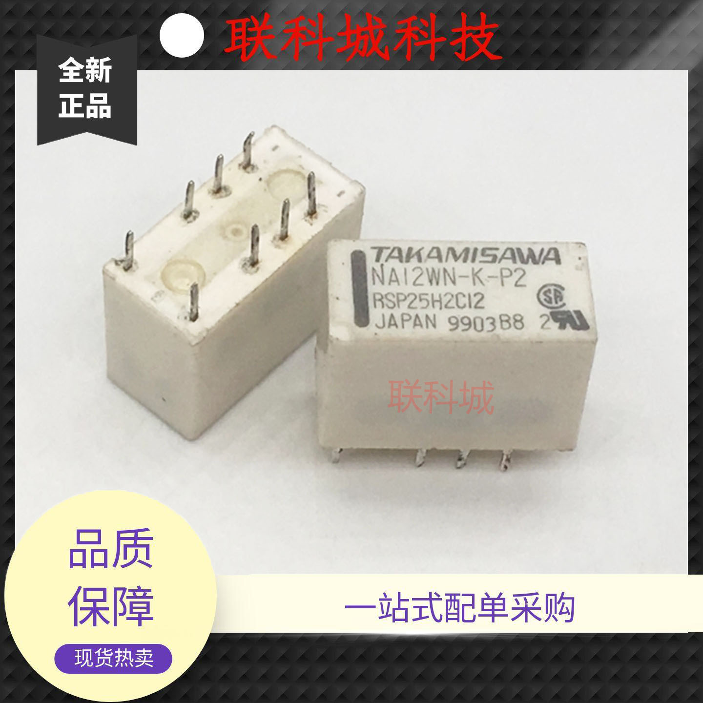 NA12W-K NA12WN-K-P2高见泽8脚位两开两闭电子电磁功率信号继电器