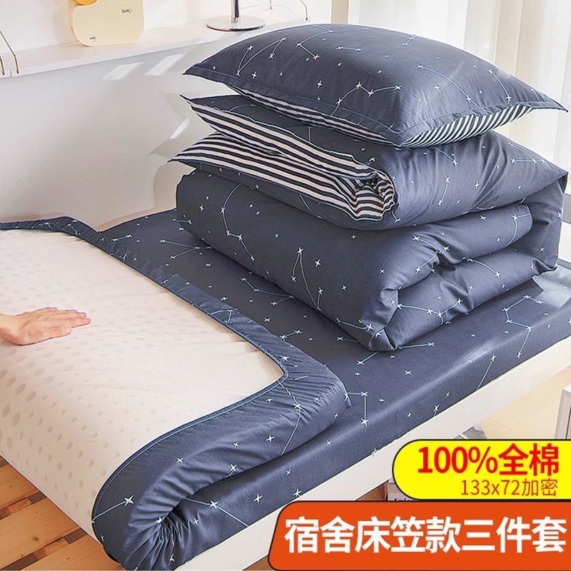 Dormitorio de estudiantes universitarios de algodón de tres piezas, dormitorio de algodón especial de 0,9 m cama de colcha única, estilo de cama 90x190