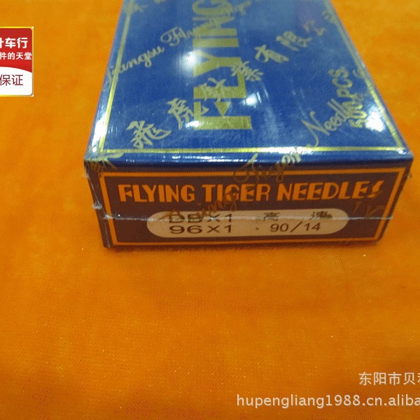 飞虎机针 DB*1（7~25#）工业平缝机针 工业平车机针