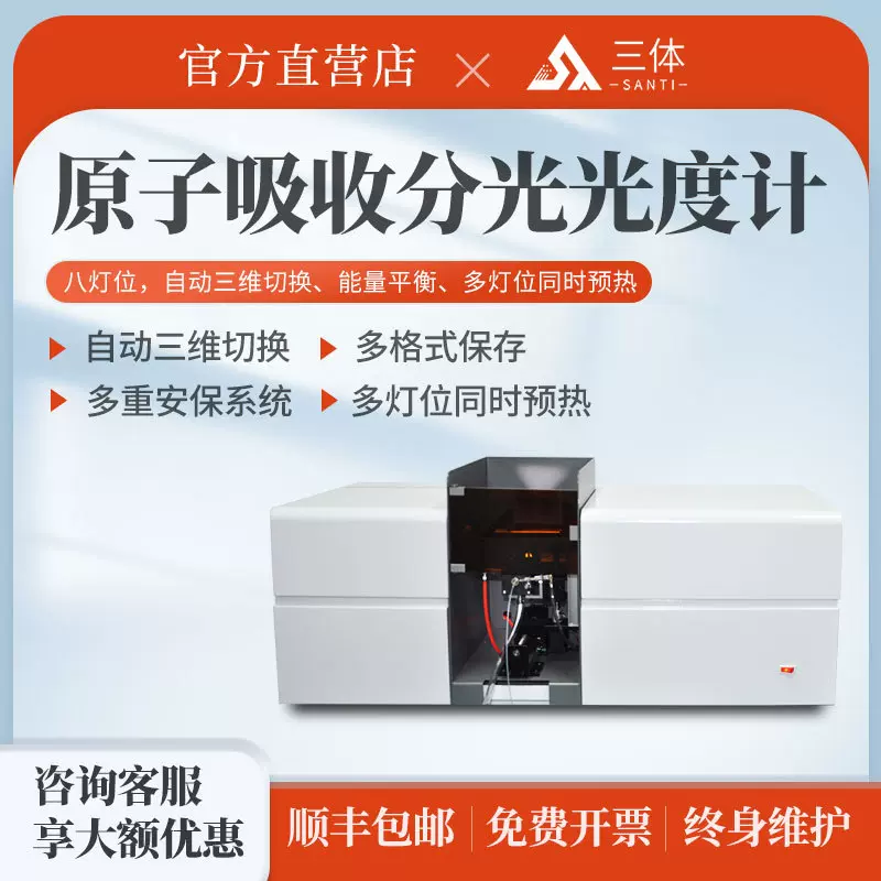 原子吸收分光光度计单光束八灯火焰石墨炉自动切换原子吸收光度计