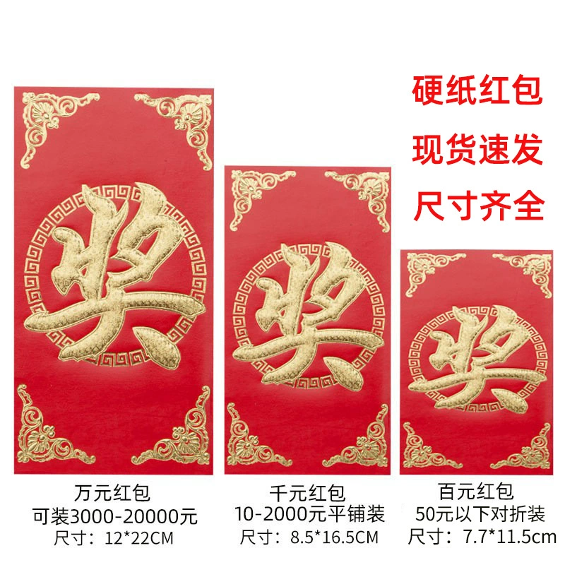 Награда слово красный конверт стена Ли Вэй Фэн Yongji утолщенная позолота твердая бумага тысяча юаней миллион юаней Новогоднее событие счастливая сумка для рисования