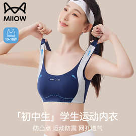 猫人少女内衣青春2025新款初高中生防震运动背心二阶段文胸棉其他