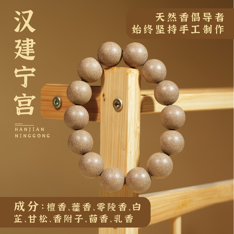源头厂家香珠批发天然古法中药手串中药合香珠合香珠手串|undefined