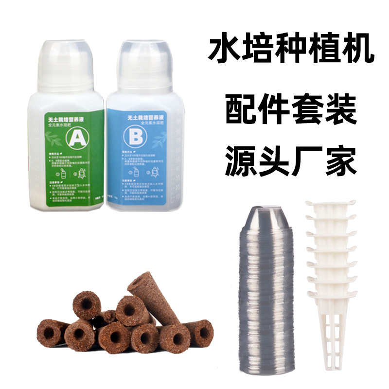 种植基质种植棉水培种植机配件定植篮套装营养液适用Aerogarden
