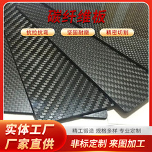 碳纤维板整板加工订做碳纤维复合CNC雕刻航空模型3K碳纤维板定制