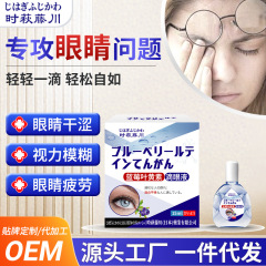 时萩藤川蓝莓叶黄素滴眼液缓解眼疲劳明目液眼干眼涩眼部护理液