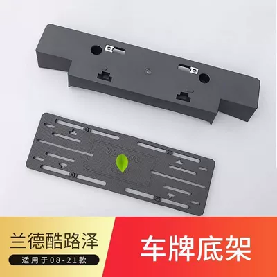 base plate frame LC300 modification — License plate holder/license plate holder
