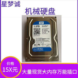 WD西数1TB3.5寸机械硬盘蓝盘7200转单碟监控